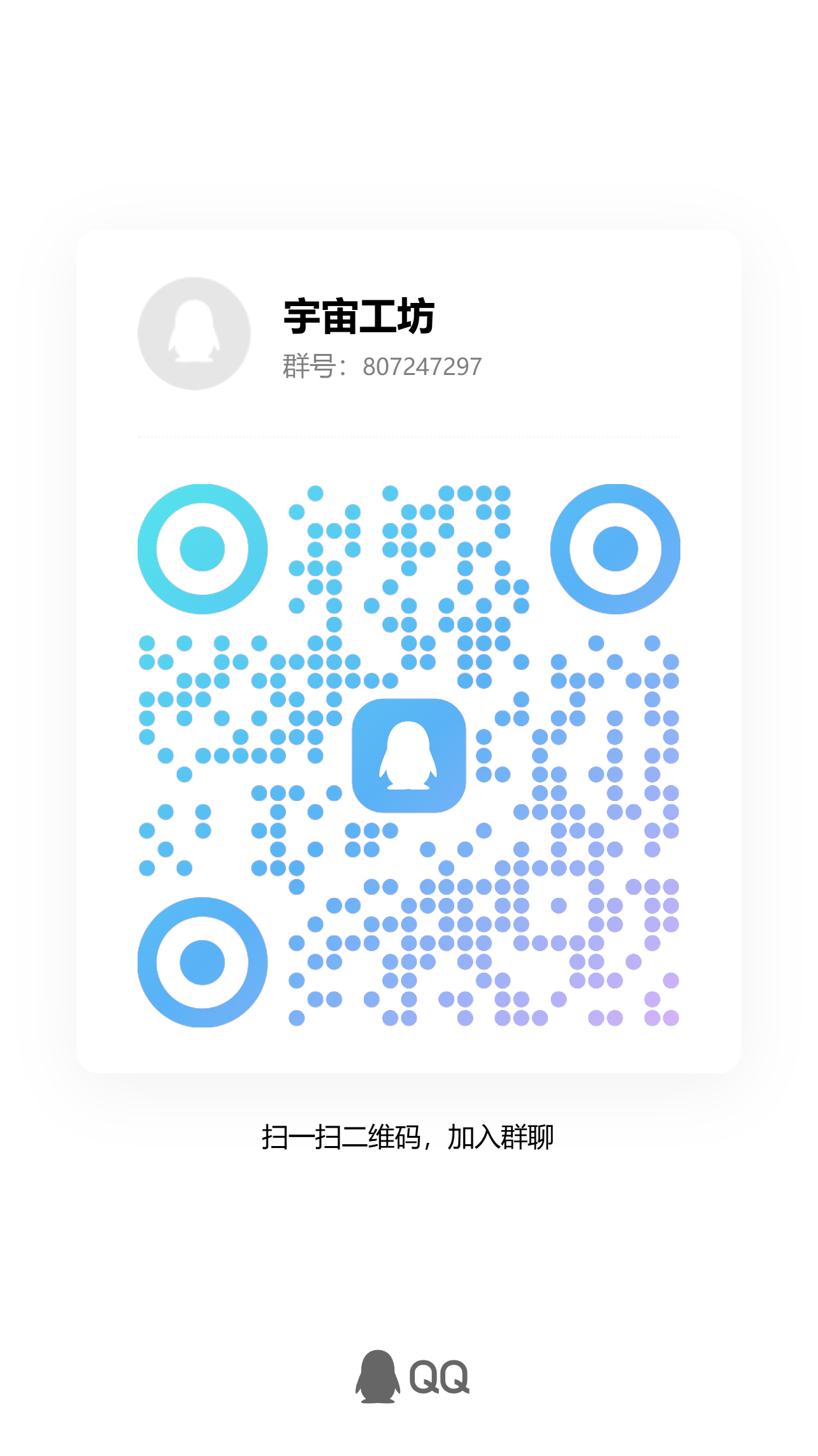 QQ群二维码